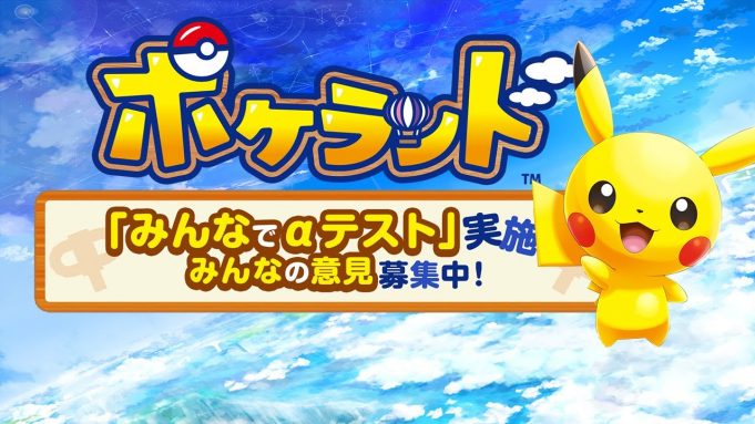 PokeLand – The Latest Offering from The Pokemon Company